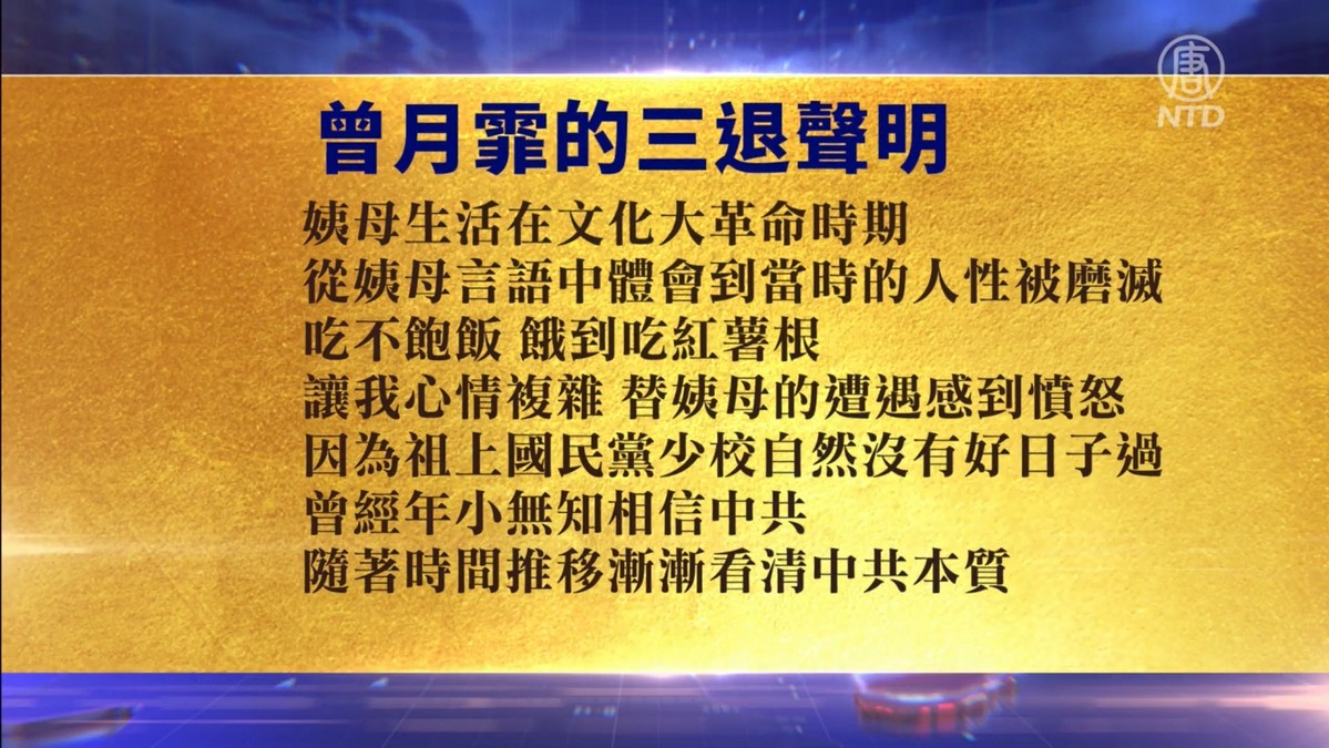 【禁闻】5月16日退党精选