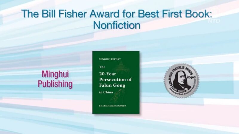 詳述中共迫害法輪功20年 明慧書籍獲國家級榮譽獎