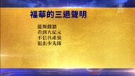 【禁聞】5月18日退黨精選
