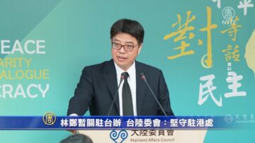 【短讯】林郑暂关驻台办 台陆委会：坚守驻港处