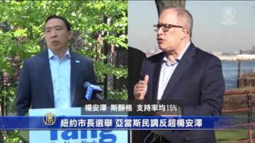 【纽约都市动态】亚当斯民调反超杨安泽 疫苗接种者可不戴口罩