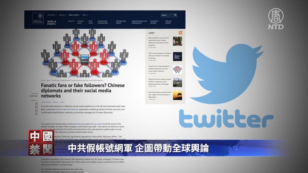 【禁闻】中共假帐号网军 企图带动全球舆论