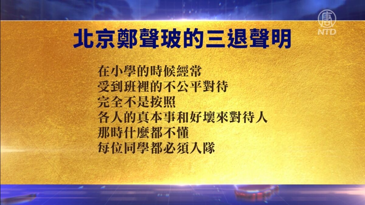 【禁闻】5月20日退党精选
