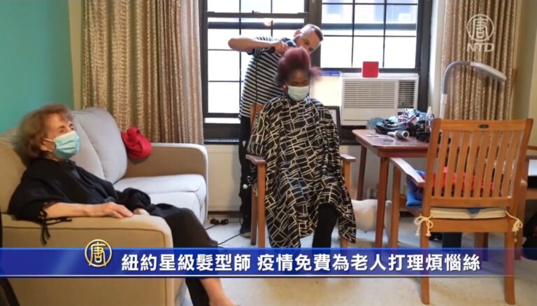 紐約星級髮型師 疫情免費為老人打理煩惱絲