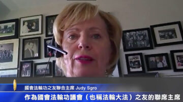 國會法輪功之友聯席主席Judy Sgro 國會演講： 再次祝賀法輪大法日