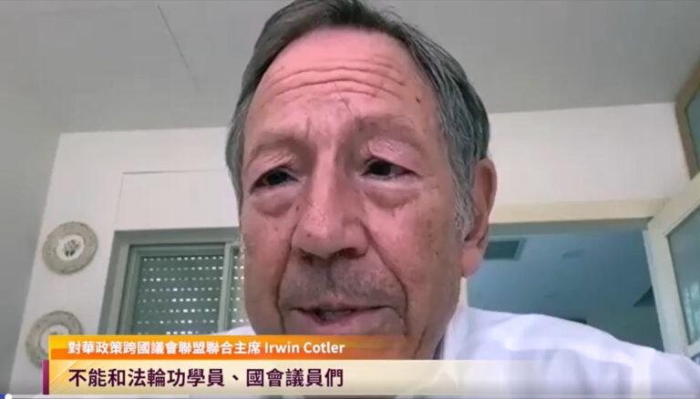 對華政策跨國議會聯盟聯合主席Irwin Cotler恭賀5.13「世界法輪大法日」