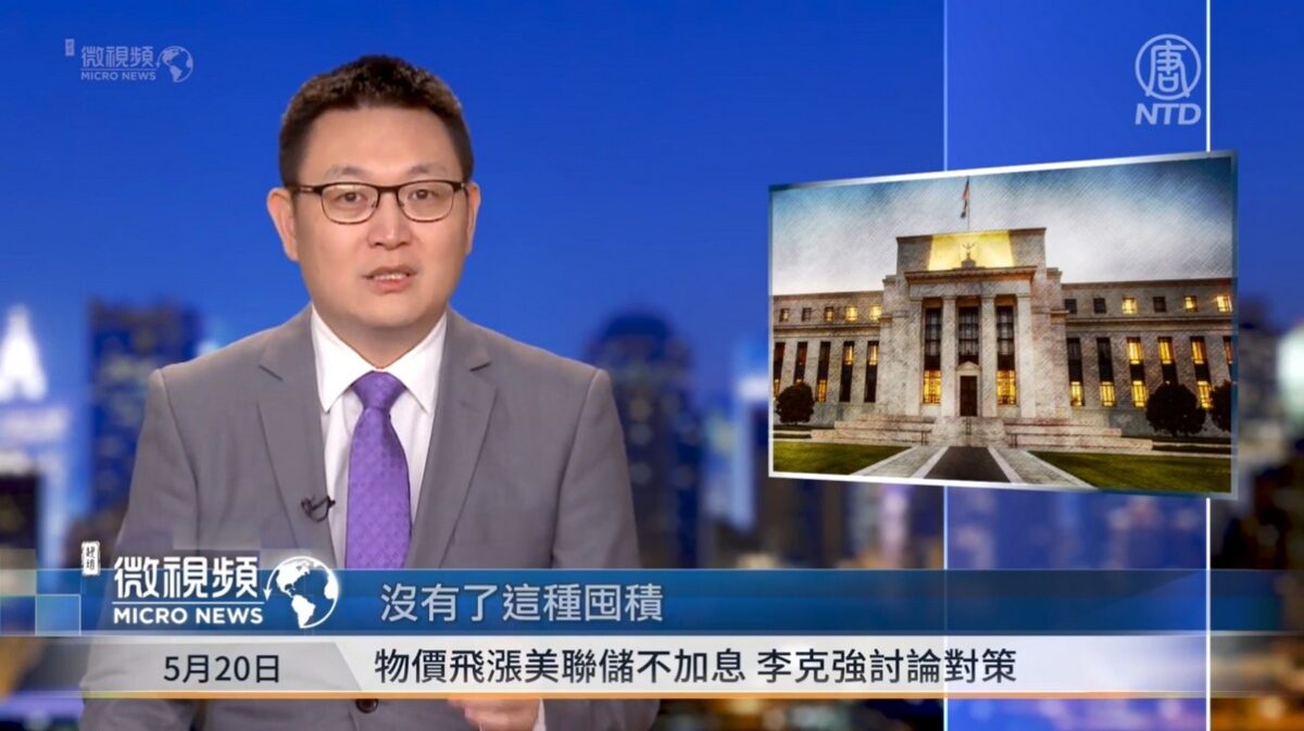 【微视频】物价飞涨美联储不加息 李克强讨论对策