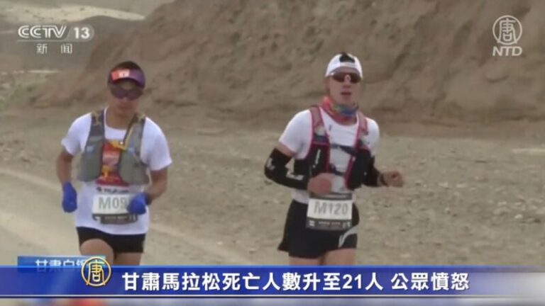 【短新聞】甘肅馬拉松死亡人數升至21人 公眾憤怒