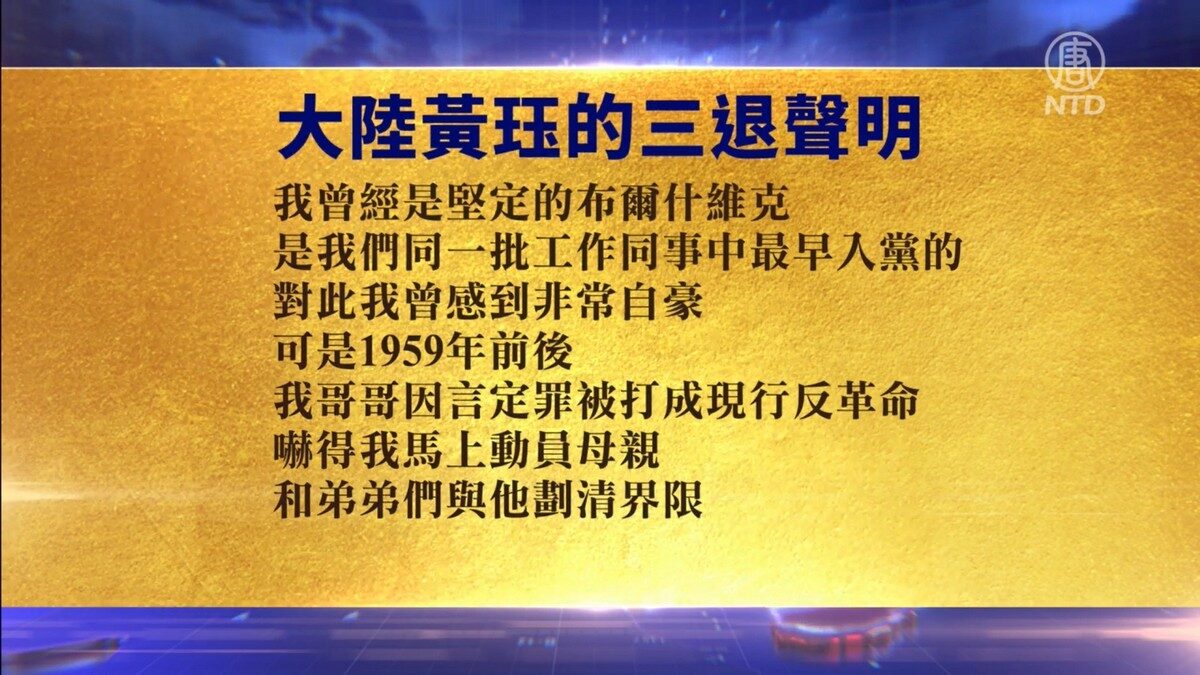 【禁闻】5月25日退党精选