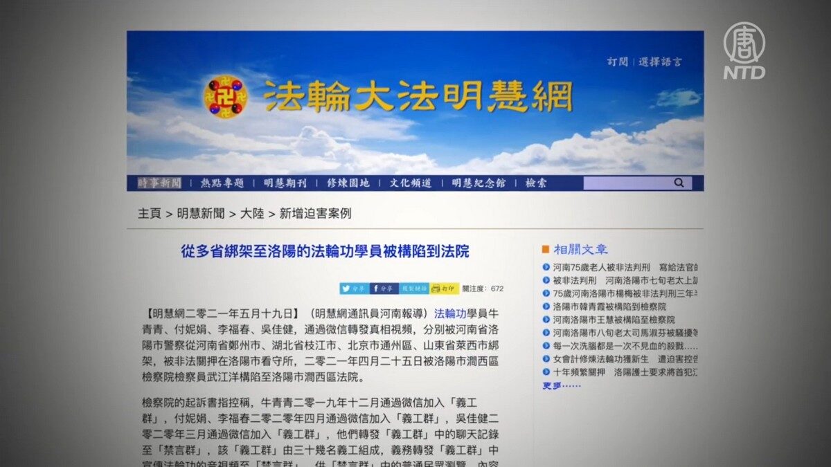 【禁闻】跨省绑架！河南公安抓捕数十法轮功学员