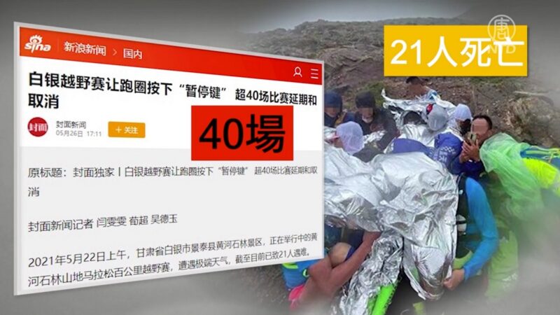 甘肃夺命马拉松 为中国路跑赛事敲响警钟