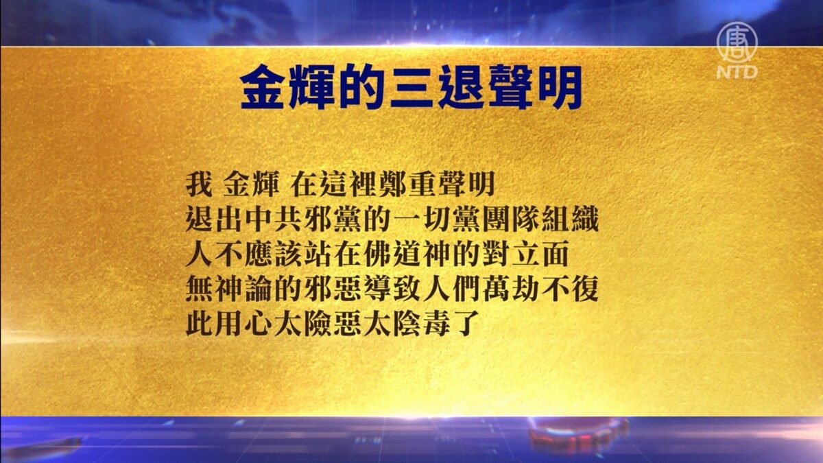 【禁闻】5月27日退党精选