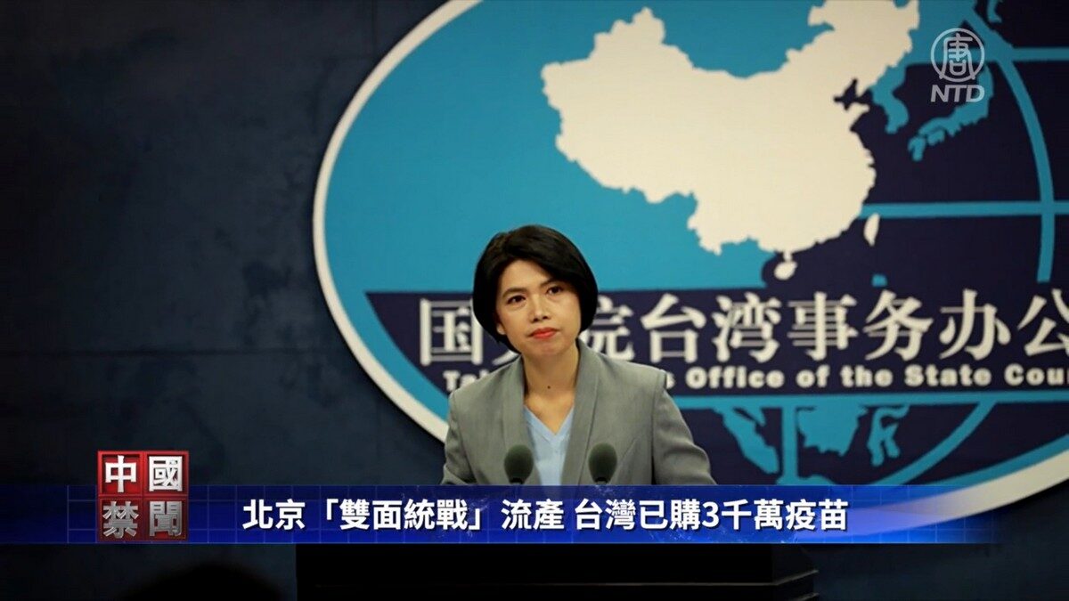 【禁闻】 北京「双面统战」流产 台湾已购3千万疫苗