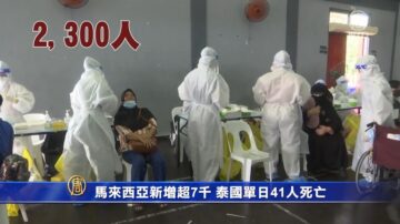 【最新疫情】廣東現印度英國變種病毒 亞洲多國告急