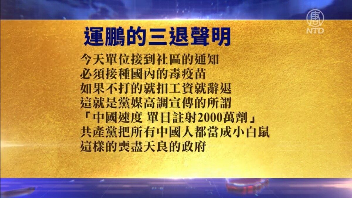 【禁闻】5月30日退党精选