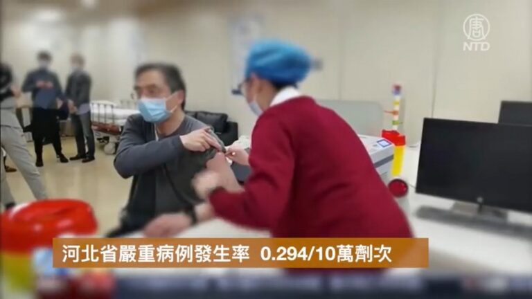 【禁聞】內部文件曝光 河北9人接種疫苗死亡