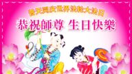 63國法輪功學員同慶世界法輪大法日