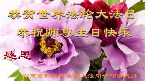 中国30省法轮功学员同庆世界法轮大法日 李洪志 513世界法轮大法日 新唐人中文电视台在线