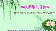 西安法輪功學員恭賀世界法輪大法日暨李洪志大師華誕(20條)