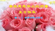山西法輪功學員恭賀世界法輪大法日暨李洪志大師華誕(26條)