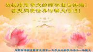 內蒙古法輪功學員恭賀世界法輪大法日暨李洪志大師華誕(23條)