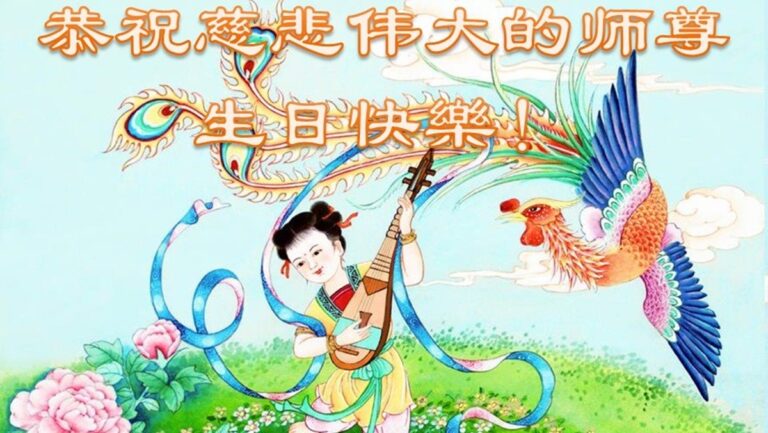 新學員恭賀世界法輪大法日暨李洪志大師華誕(26條)