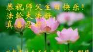 成都法轮功学员恭贺世界法轮大法日暨李洪志大师华诞(27条)