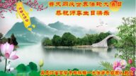 哈爾濱法輪功學員恭賀世界法輪大法日暨李洪志大師華誕(19條)