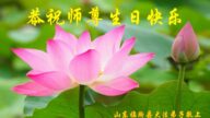 潍坊法轮功学员恭贺世界法轮大法日暨李洪志大师华诞(30条)