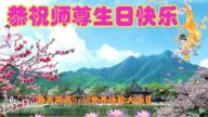 遼寧法輪功學員恭賀世界法輪大法日暨李洪志大師華誕(20條)