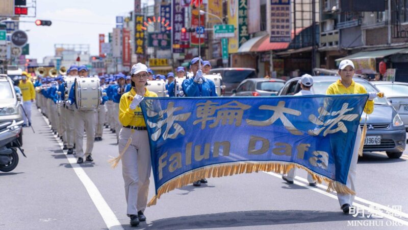 台南法轮功学员盛大游行 庆祝世界法轮大法日