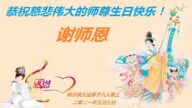 哈爾濱法輪功學員恭賀世界法輪大法日暨李洪志大師華誕(23條)