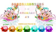 郑州法轮功学员恭贺世界法轮大法日暨李洪志大师华诞(19条)