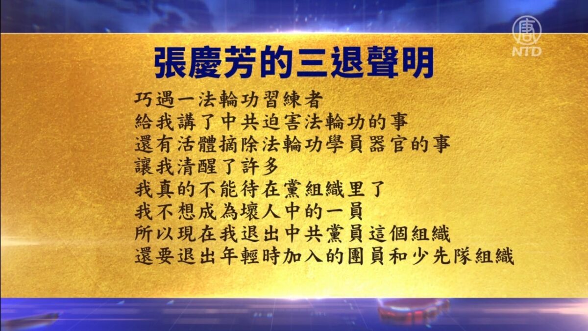 【禁闻】5月12日退党精选