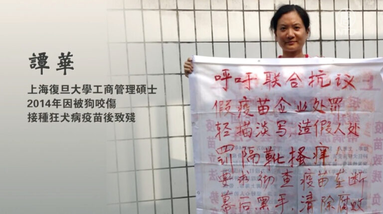 上海狂犬疫苗受害者譚華絕望喝農藥