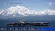美軍阿拉斯加軍演 羅斯福號 馬金島號都來了