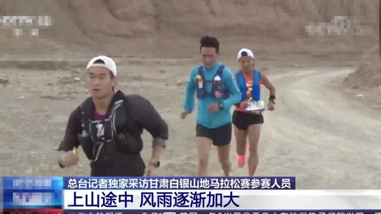 超馬高手梁晶遇難細節曝光 倖存者講述恐怖經歷