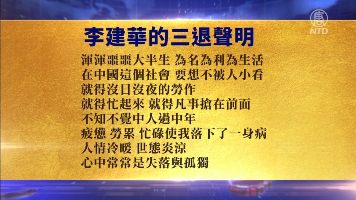 【禁闻】5月2日退党精选