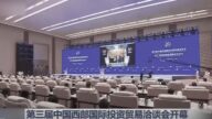 日媒：中共办西部国际投资贸易会 欧美全体缺席