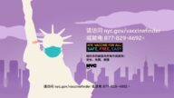 【廣告】NYC提供疫苗接種預約
