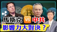 【杰森視角】到底誰對加密貨幣影響力最大？