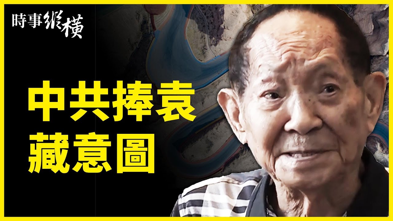 【時事縱橫】甘肅奪命賽爆細節 中共捧袁藏意圖 - Vimarsana News