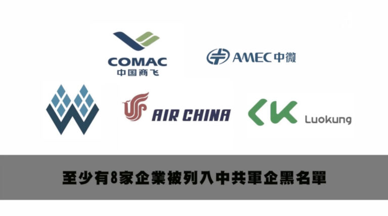 美財政部: 中共軍方企業投資禁令6月生效