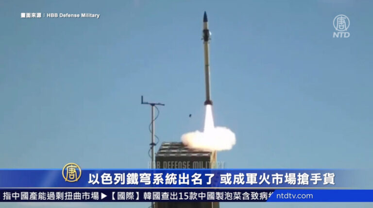連線王愉賀：以色列鐵穹系統出名了！或成軍火市場搶手貨