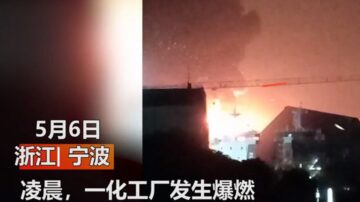 浙江化工厂爆炸 火焰冲天 200米外玻璃被震碎(视频)