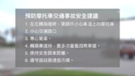德州去年摩托車騎士傷亡2300多人