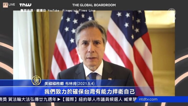 布林肯稱美對台承諾不會消失 台外交部感謝