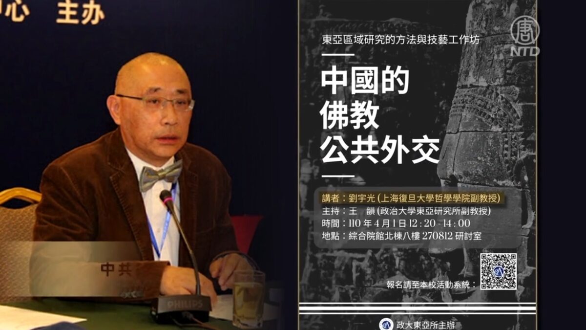 【禁闻】中共大外宣：孔院遭滑铁卢 佛教或成新宠