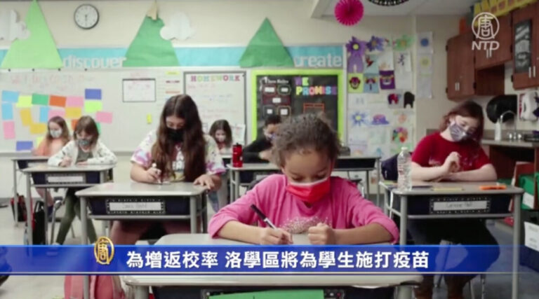 為增返校率 洛學區將為學生施打疫苗