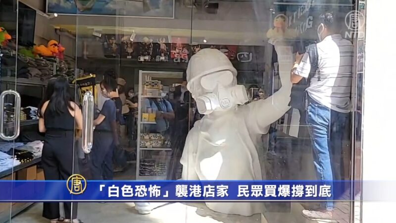 “白色恐怖”袭港店家 民众买爆撑到底